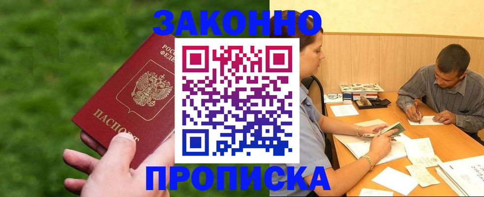 прописка паспорт в Курганской области