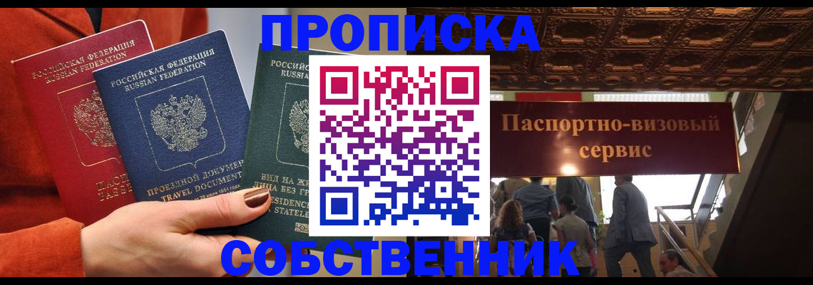 временная регистрация в квартире в Курганской области