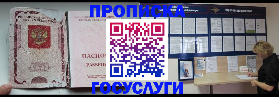 временная регистрация недорого в Курганской области