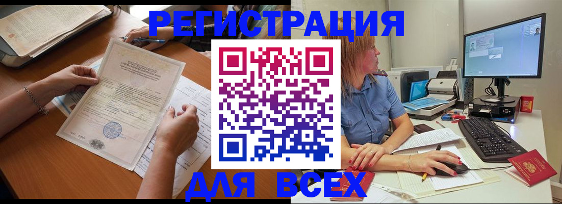 временная регистрация купить в Курганской области